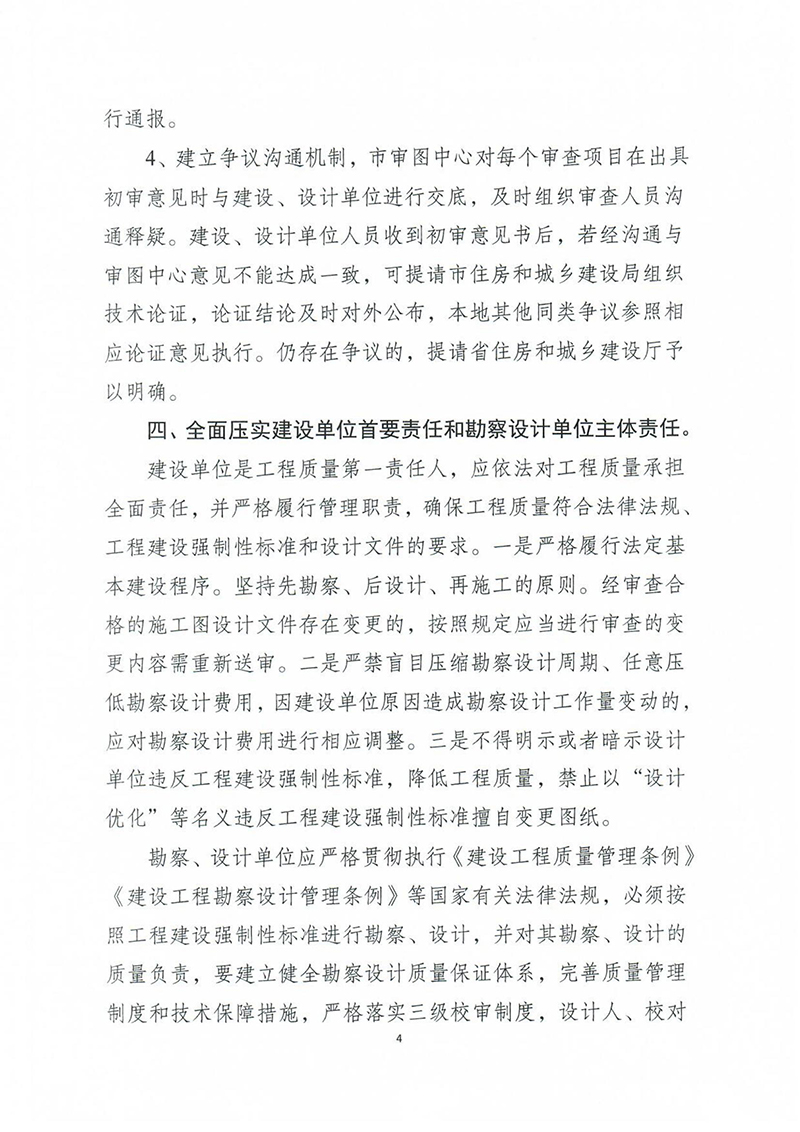 揚(yáng)建科[2022]19號，關(guān)于進(jìn)一步優(yōu)化施工圖審查管理工作的通知_03.jpg